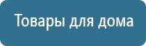 универсальный аппарат Дэнас