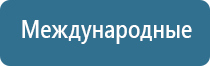 стл Вега плюс портативный аппараты магнитотерапии