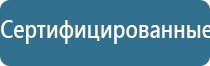 аппарат Дэнас Кардио мини для коррекции артериального