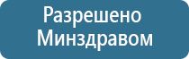 прибор Дэнас для физиотерапии