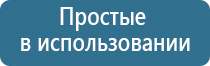 Денас Вертебра аппарат для лечения