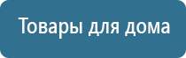 аппарат Дэнас для похудения